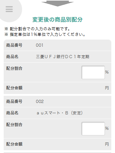 「掛金の配分指定」を行ってください