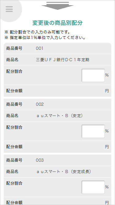 掛金の配分指定をしてください
