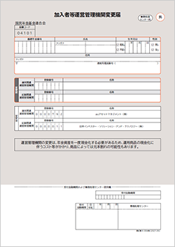 カブコムのiDeCo加入者等運営管理機関変更届