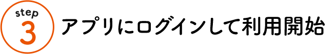 step3 WEB/アプリで資料請求(無料)