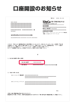 口座開設のお知らせ