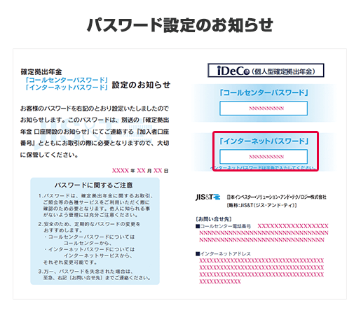 パスワード設定のお知らせ