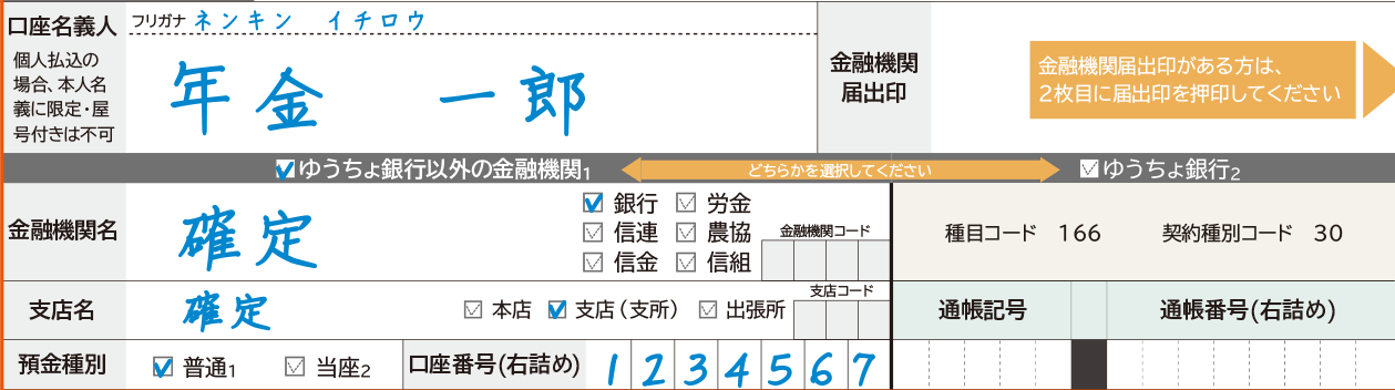 個人型年金加入申出書 会社員 の書き方 イデコを始めるならauのideco イデコ