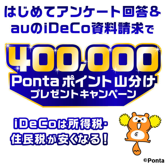 アンケートキャンペーン