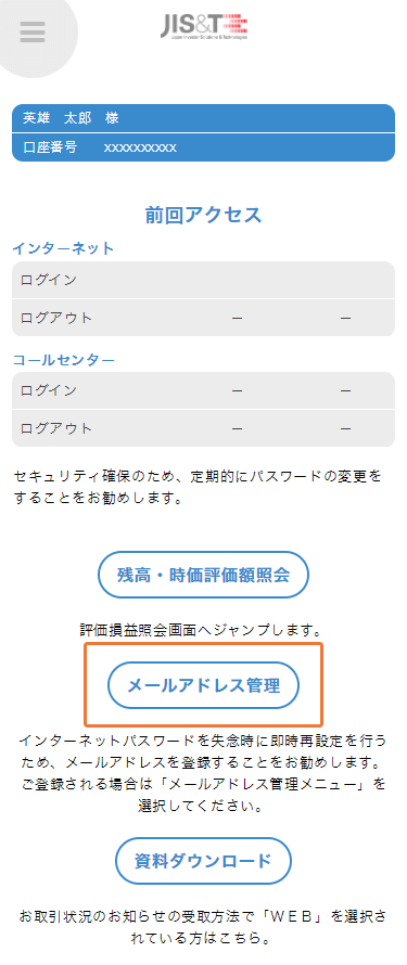 JIS&T社の「確定拠出年金インターネットサービス」ページでメールアドレスが未登録の場合は「メールアドレス管理」を選択してください