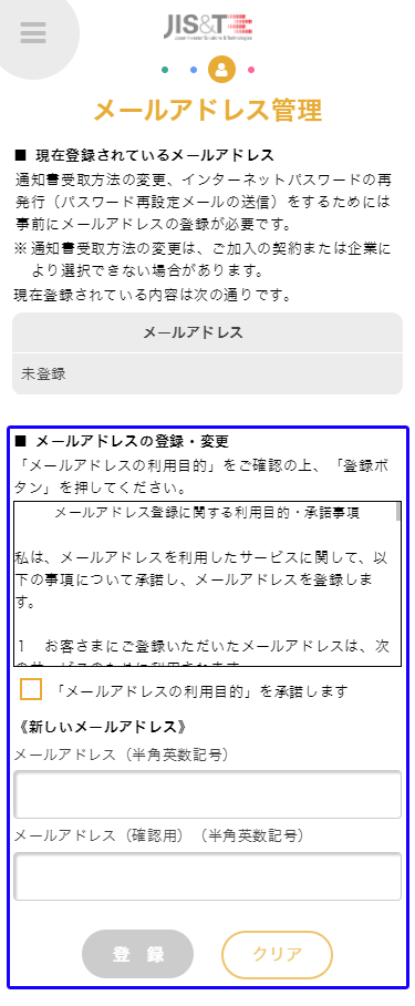 JIS&T社の「確定拠出年金インターネットサービス」ページで「メールアドレス管理」を押し「利用目的」を確認いただいた上でメールアドレスの登録をしてください