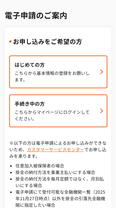 auのiDeCoお申し込みページにて「はじめての方」を選択してください