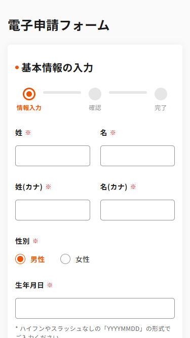 auのiDeCoお申し込みページにて基本情報をご入力ください