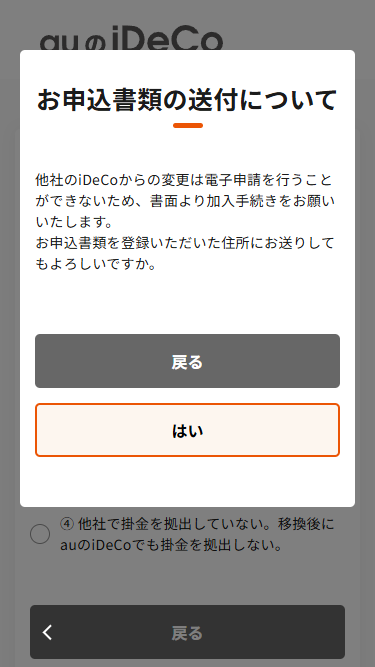 掛金を拠出するかを選択しお申込書類をご請求ください
