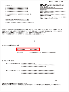 国民年金基金連合会から送付される口座開設のお知らせ