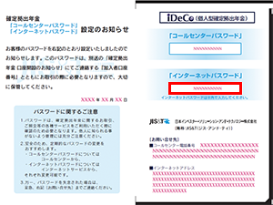 日本インベスター・ソリューション・アンド・テクノロジー(JIS&T)社送付されるパスワード設定のお知らせ