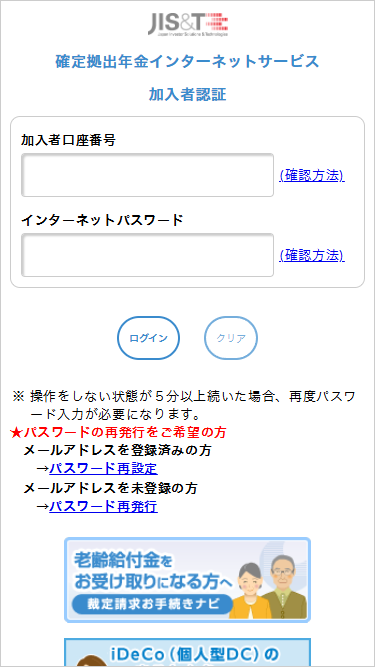 JIS&T確定拠出年金インターネットサービスにログインしてください