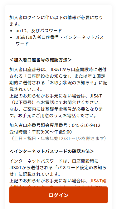 加入者サイトでログインを選択してください