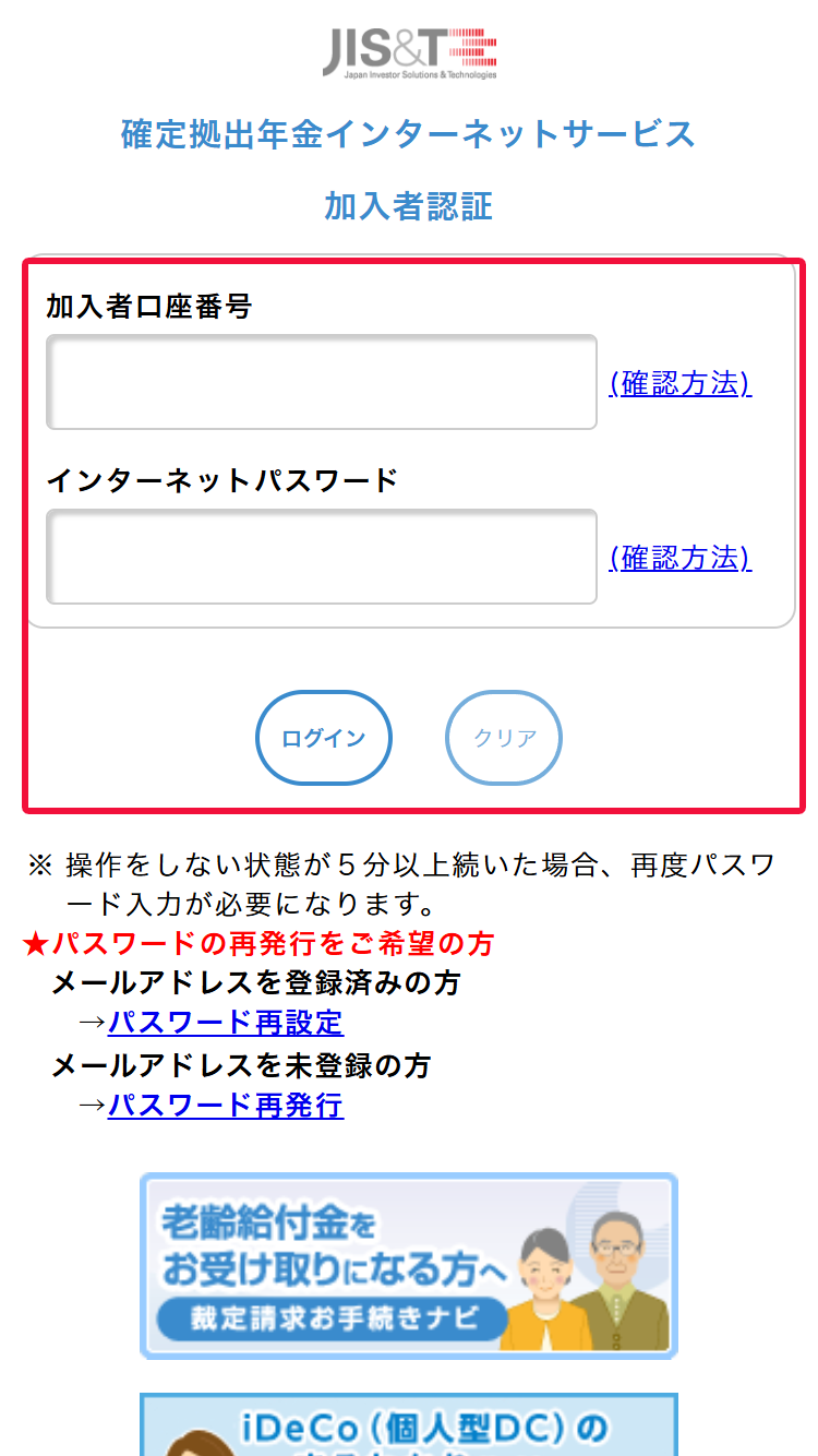 資産残高の配分変更（スイッチング）をするにはJIS&T確定拠出型年金サービスに加入者口座番号とインターネットパスワードを入力してログインしてください