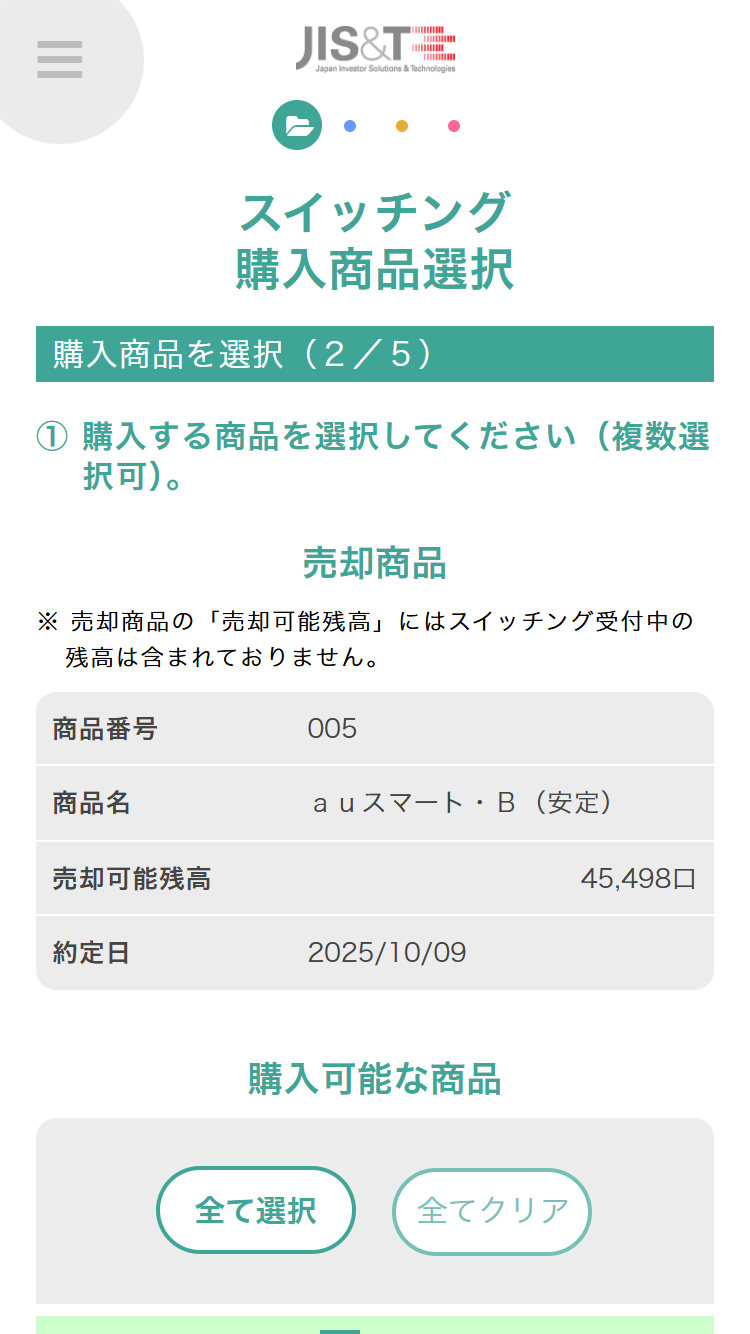 JIS&T確定拠出型年金サービスでの配分変更(スイッチング)手続きで購入する運用商品を選択し「売却数量指定に進む」ボタンを押してください