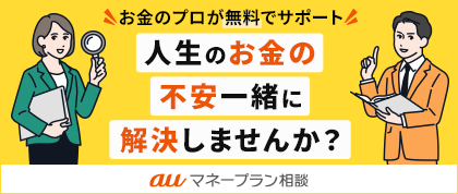 人生のお金の不安、一緒に解決しませんか？ファイナンシャルプランナーによる相談無料の家計見直し相談サービス