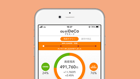 auのiDeCo（イデコ）アプリでお申し込み状況を確認する方法
