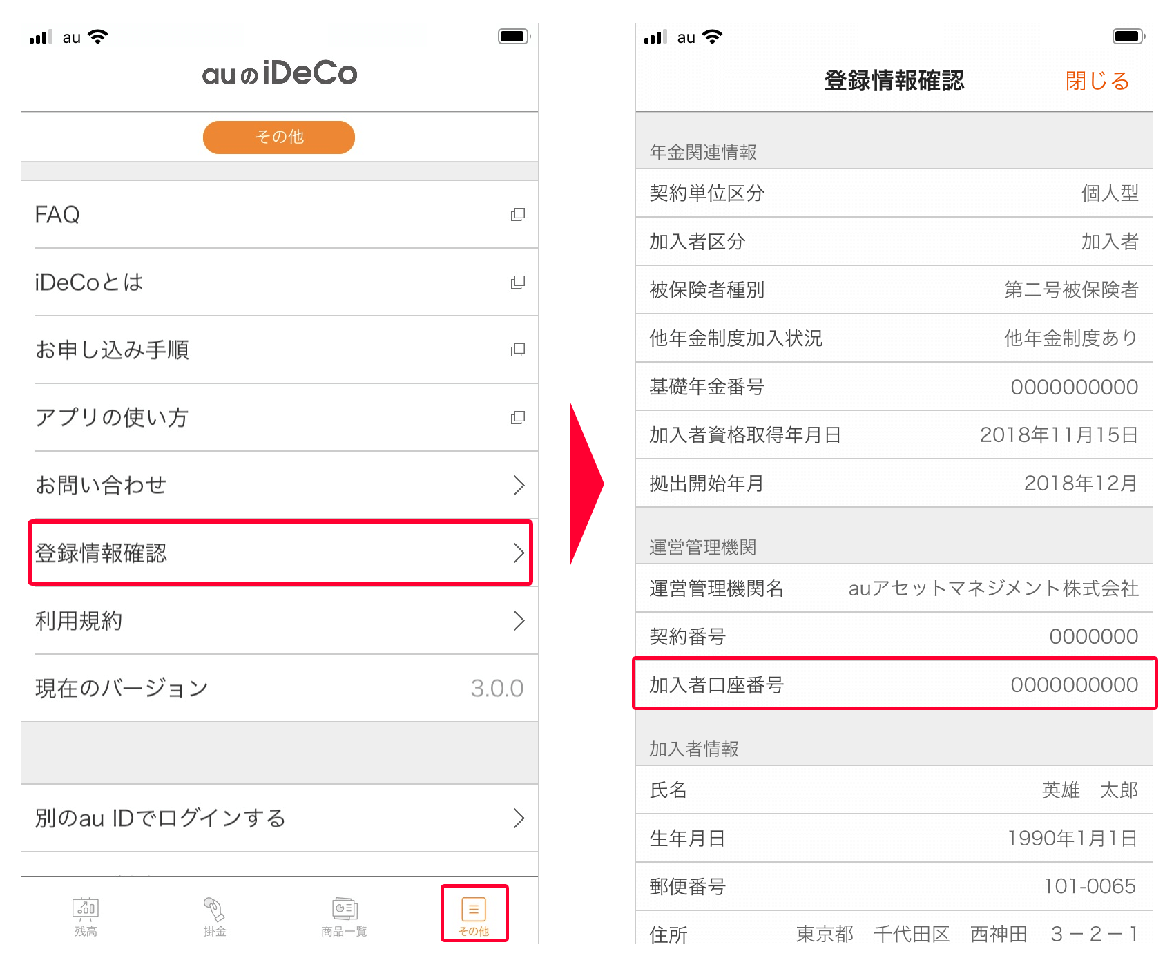 重要】アプリをご利用の皆さまへ 新サイトでのログイン認証のお願い