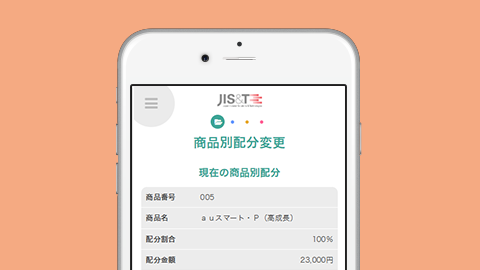 auのiDeCo加入者サイトで掛金の配分を指定・変更するする方法