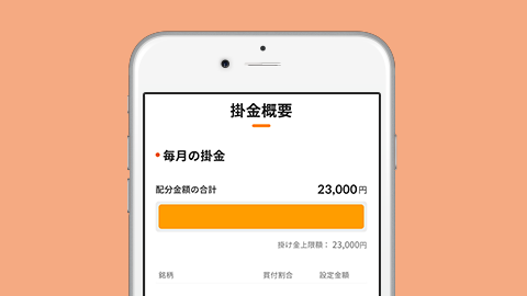 auのiDeCo加入者サイトで毎月の掛金を確認するする方法