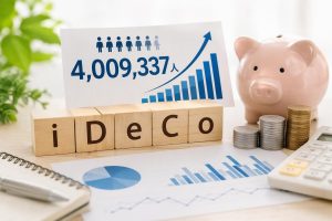 iDeCo加入者数が400万人突破、新規加入は前年比137%(2026年6月データ)